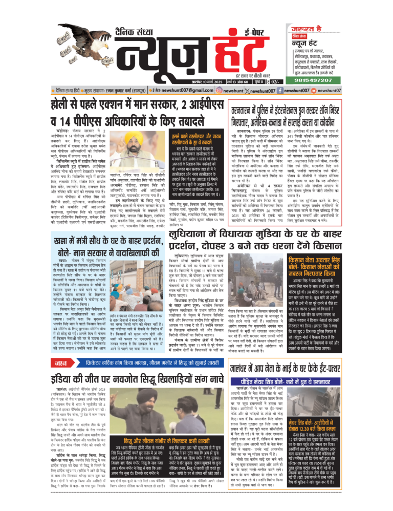 News Hunt Daily Evening E-Paper 10-03-2025 Page 1