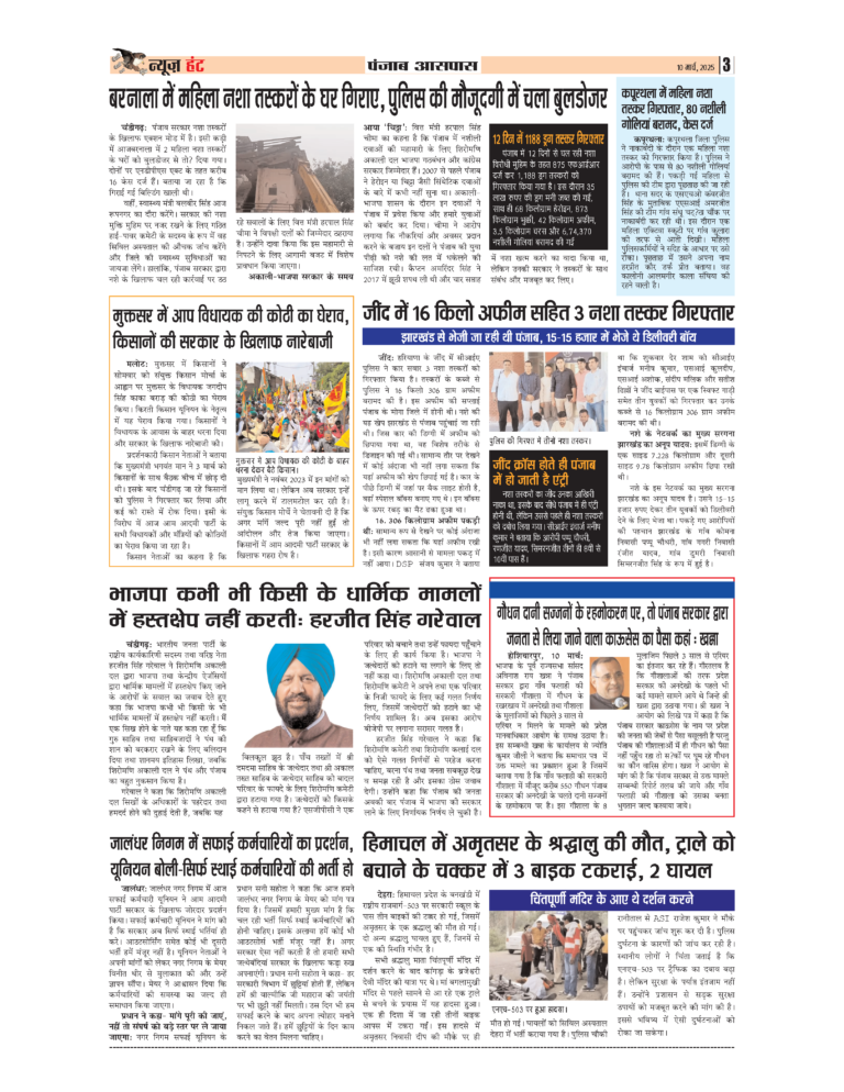News Hunt Daily Evening E-Paper 10-03-2025 Page 3