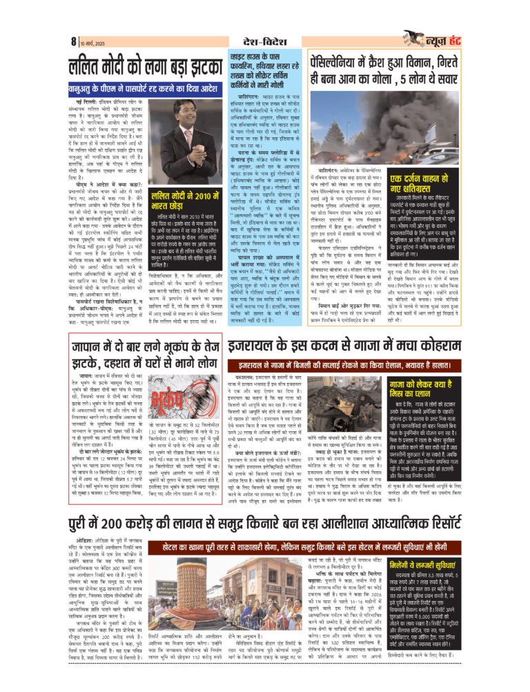 News Hunt Daily Evening E-Paper 10-03-2025 Page 8