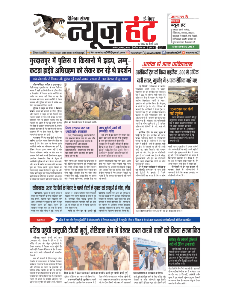 News Hunt Daily Evening E-Paper 11-03-2025 Page 1