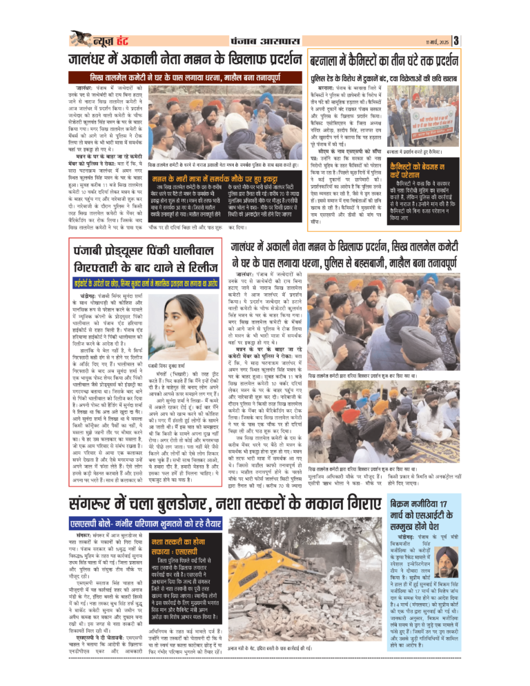 News Hunt Daily Evening E-Paper 11-03-2025 Page 3