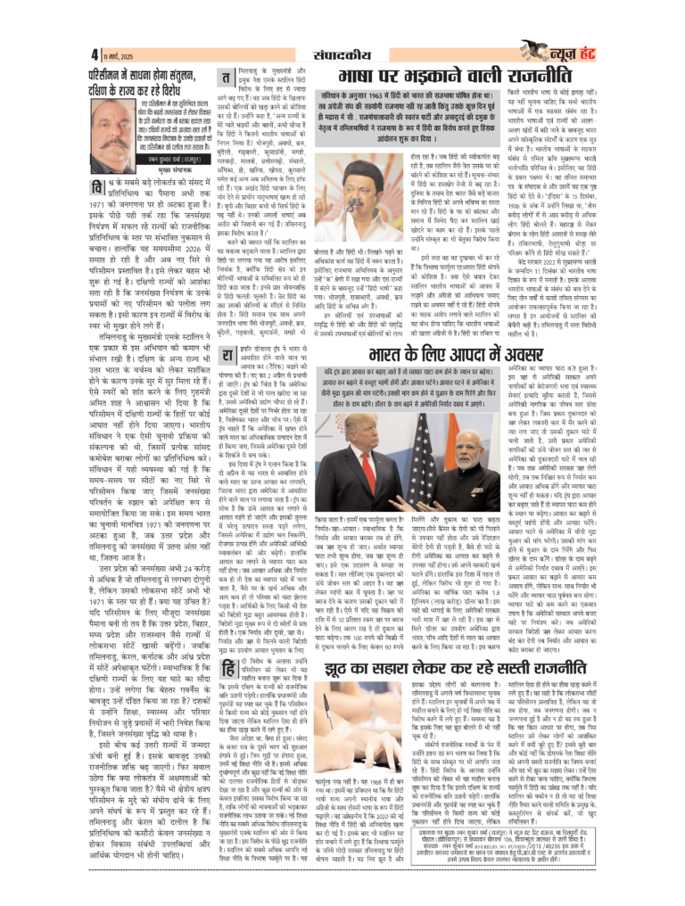 News Hunt Daily Evening E-Paper 11-03-2025 Page 4