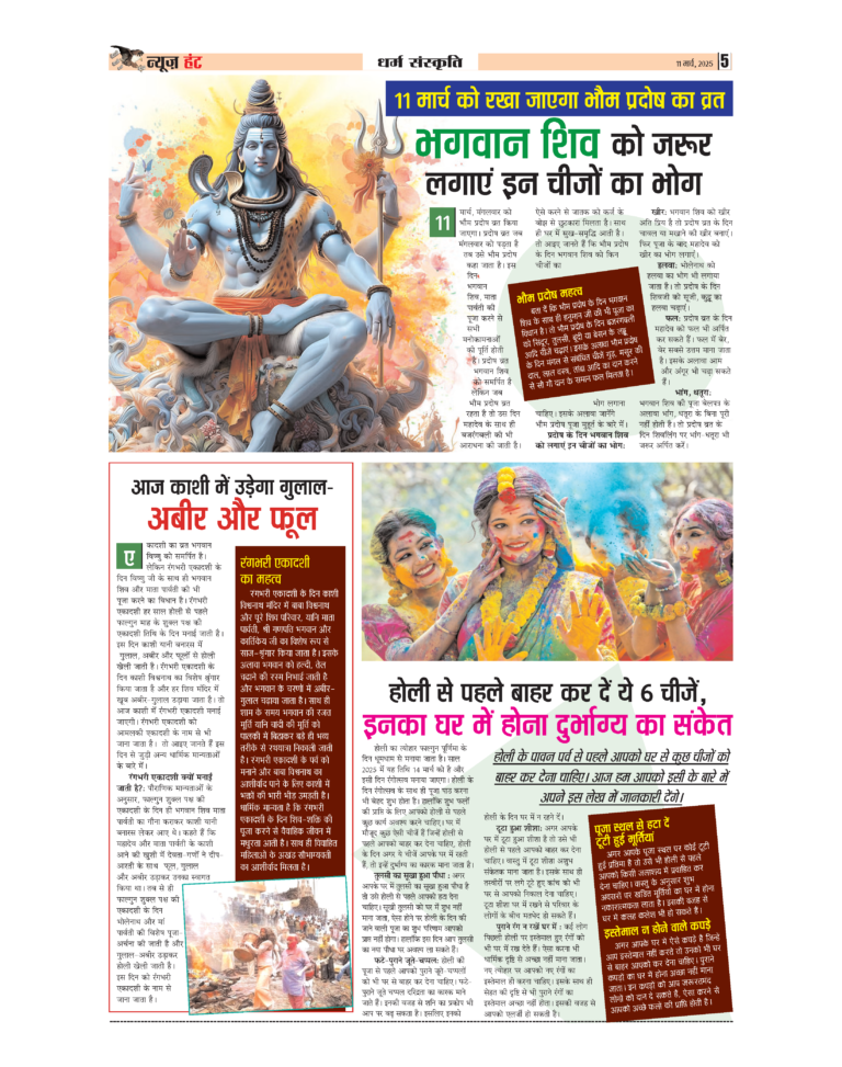 News Hunt Daily Evening E-Paper 11-03-2025 Page 5