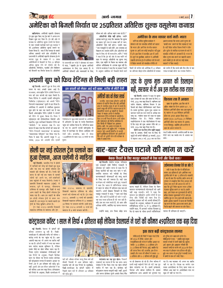 News Hunt Daily Evening E-Paper 11-03-2025 Page 7