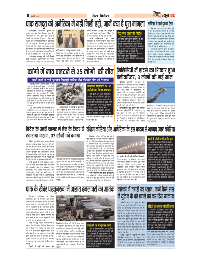 News Hunt Daily Evening E-Paper 11-03-2025 Page 8