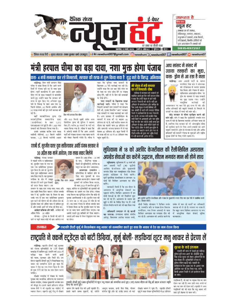 News Hunt Daily Evening E-Paper 12-03-2025 Page 1