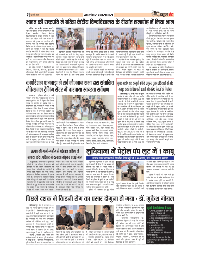 News Hunt Daily Evening E-Paper 12-03-2025 Page 2