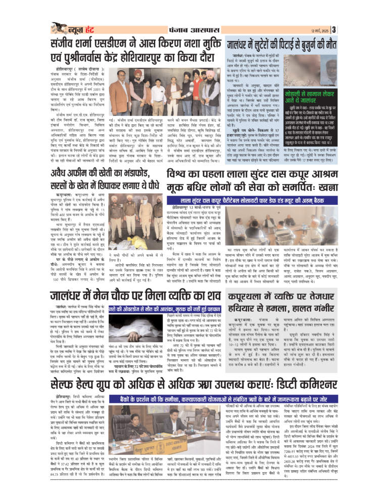 News Hunt Daily Evening E-Paper 12-03-2025 Page 3