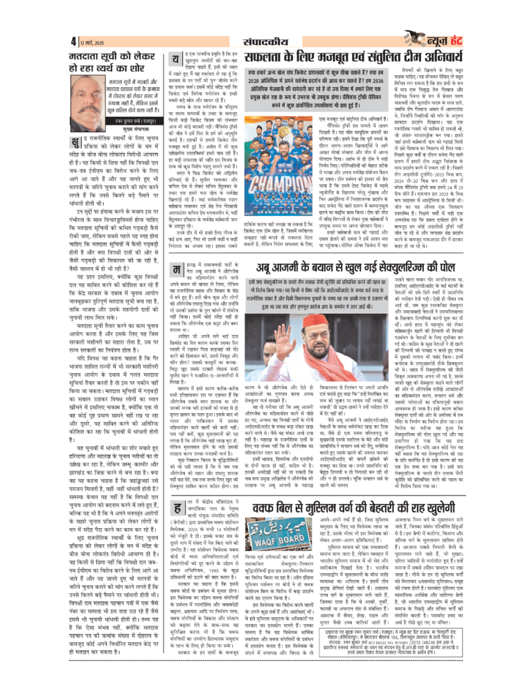 News Hunt Daily Evening E-Paper 12-03-2025 Page 4