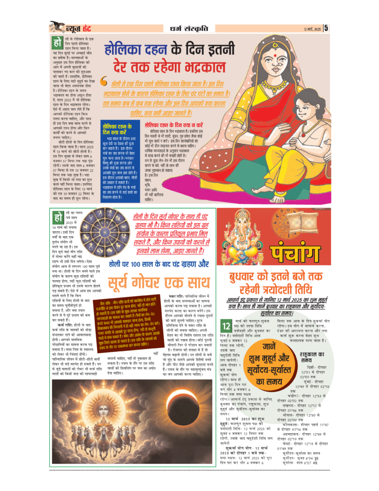 News Hunt Daily Evening E-Paper 12-03-2025 Page 5