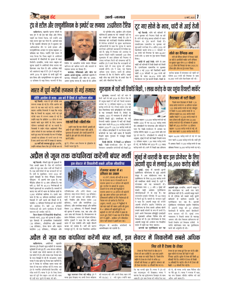 News Hunt Daily Evening E-Paper 12-03-2025 Page 7