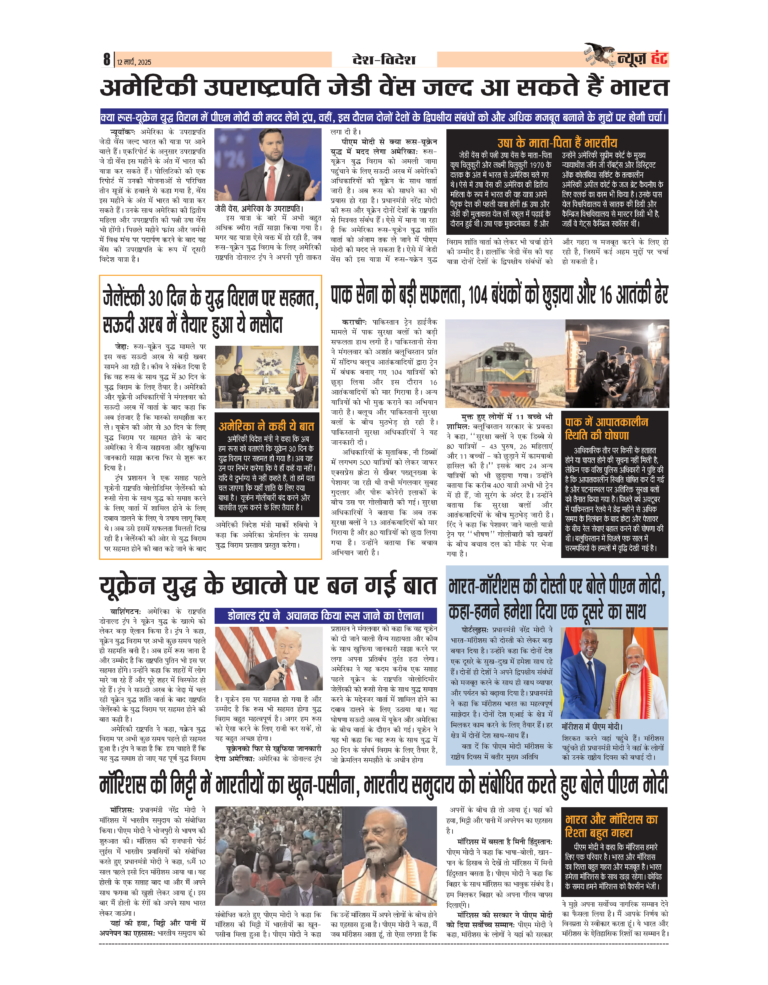 News Hunt Daily Evening E-Paper 12-03-2025 Page 8