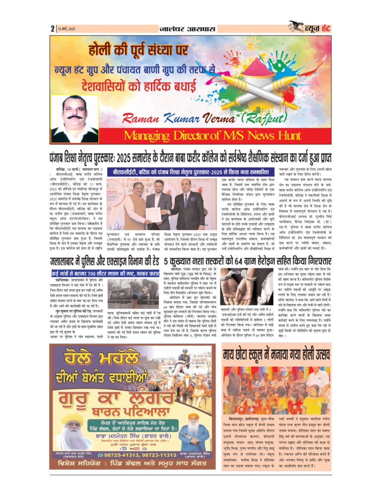 News Hunt Daily Evening E-Paper 13-03-2025 Page 2