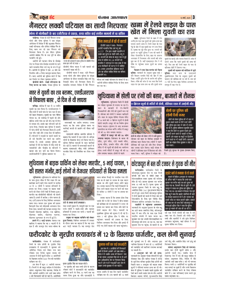 News Hunt Daily Evening E-Paper 13-03-2025 Page 3