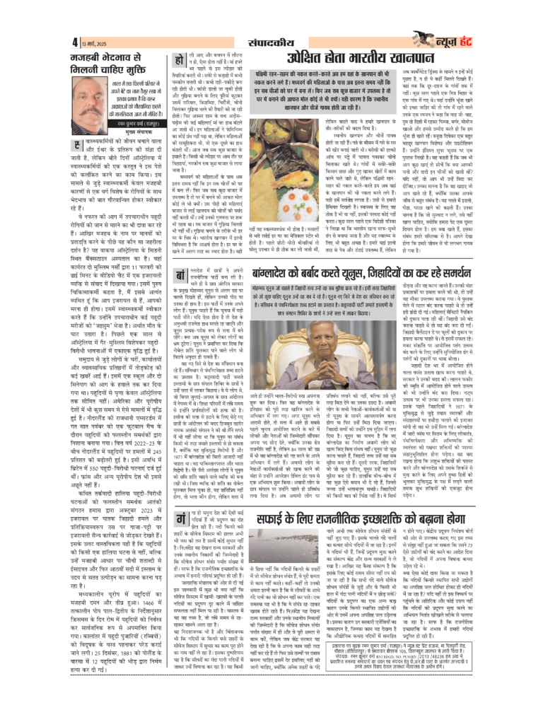 News Hunt Daily Evening E-Paper 13-03-2025 Page 4