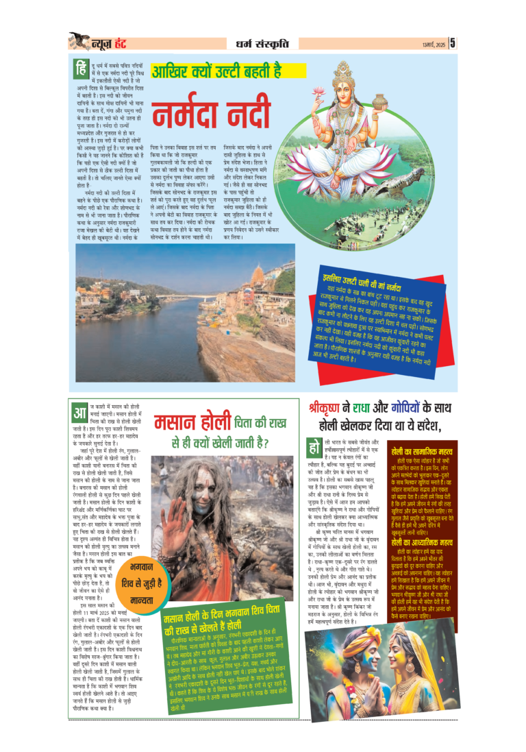 News Hunt Daily Evening E-Paper 13-03-2025 Page 5