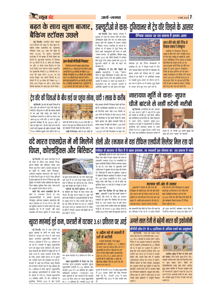 News Hunt Daily Evening E-Paper 13-03-2025 Page 7