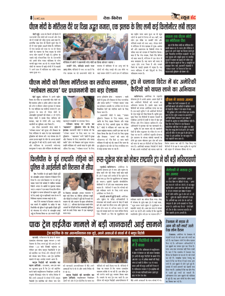 News Hunt Daily Evening E-Paper 13-03-2025 Page 8