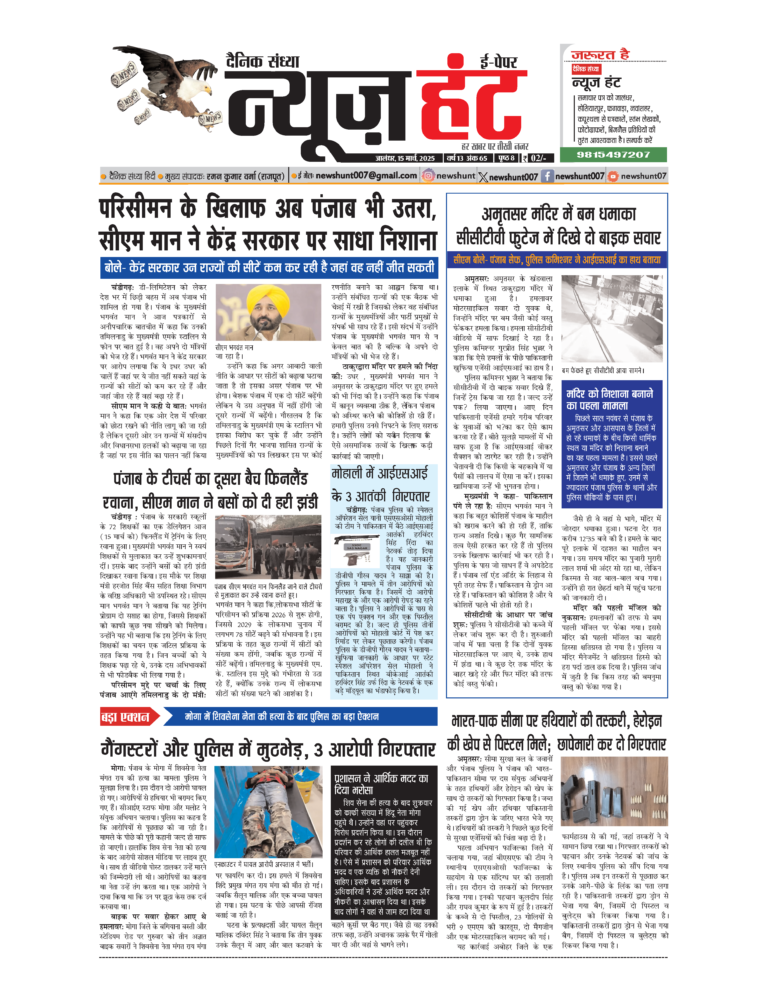 News Hunt Daily Evening E-Paper 15-03-2025 Page 1