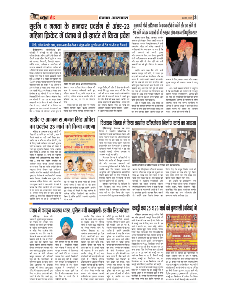 News Hunt Daily Evening E-Paper 15-03-2025 Page 3