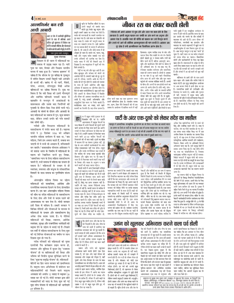 News Hunt Daily Evening E-Paper 15-03-2025 Page 4