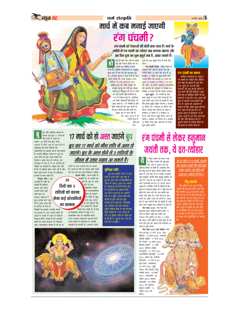 News Hunt Daily Evening E-Paper 15-03-2025 Page 5