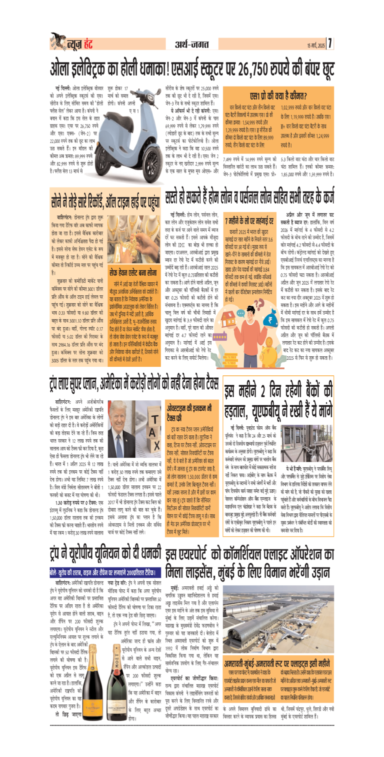 News Hunt Daily Evening E-Paper 15-03-2025 Page 7