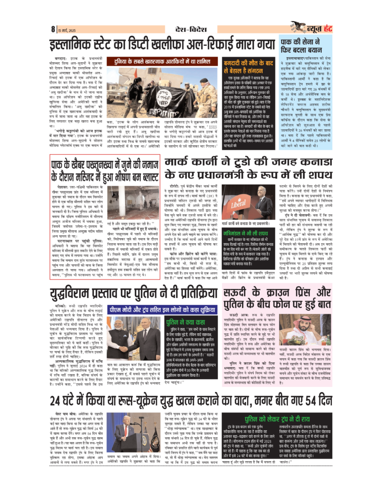 News Hunt Daily Evening E-Paper 15-03-2025 Page 8