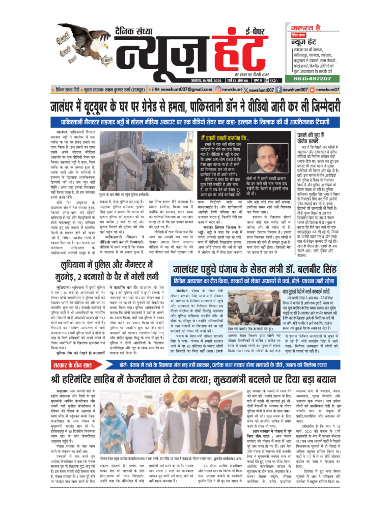 News Hunt Daily Evening E-Paper 16-03-2025 Page 1