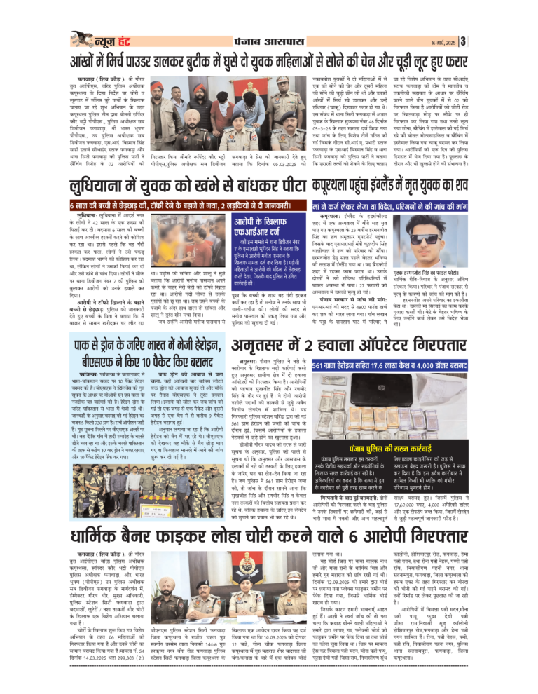News Hunt Daily Evening E-Paper 16-03-2025 Page 3