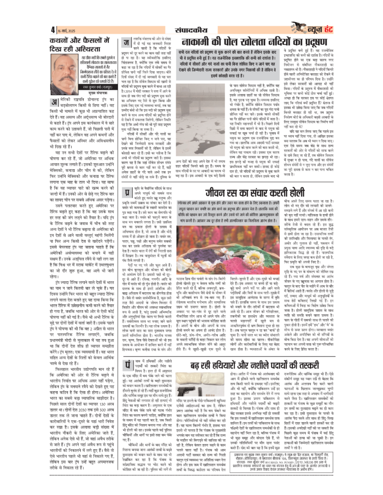 News Hunt Daily Evening E-Paper 16-03-2025 Page 4
