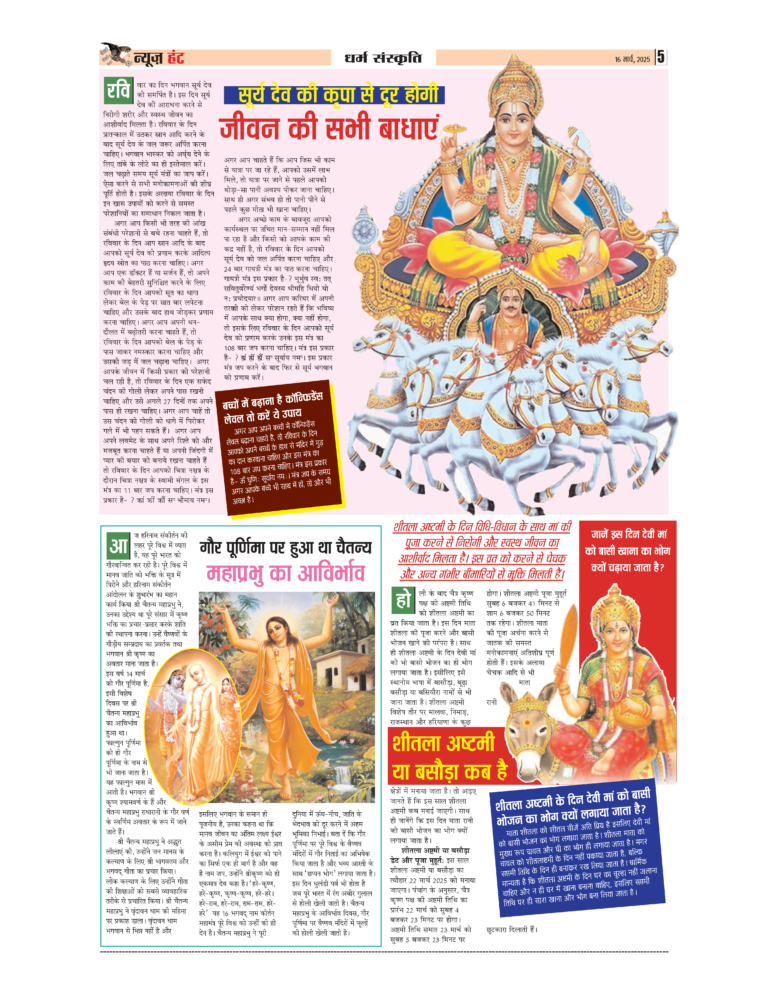 News Hunt Daily Evening E-Paper 16-03-2025 Page 5