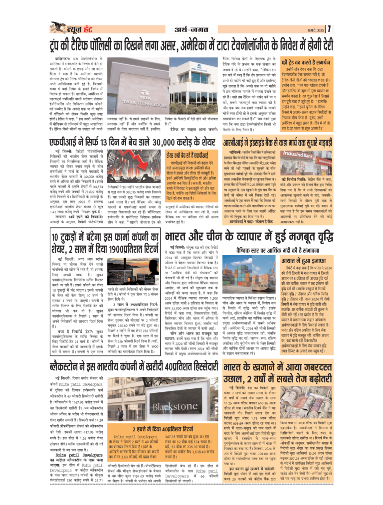 News Hunt Daily Evening E-Paper 16-03-2025 Page 7