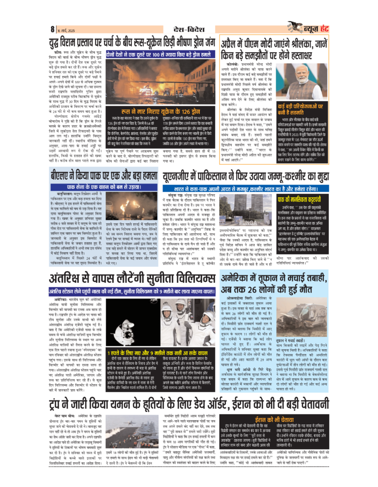 News Hunt Daily Evening E-Paper 16-03-2025 Page 8