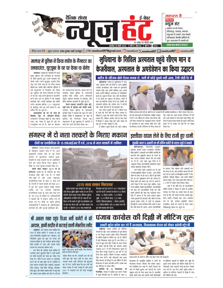 News Hunt Daily Evening E-Paper 18-03-2025 Page 1