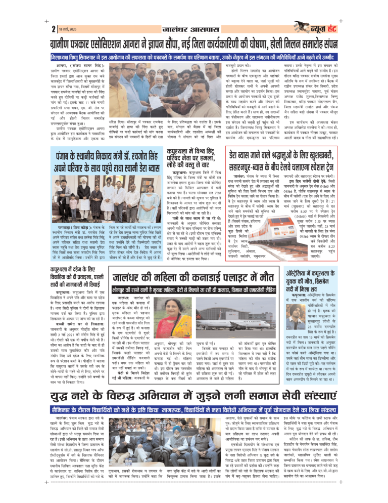 News Hunt Daily Evening E-Paper 18-03-2025 Page 2