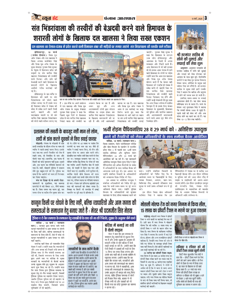 News Hunt Daily Evening E-Paper 18-03-2025 Page 3