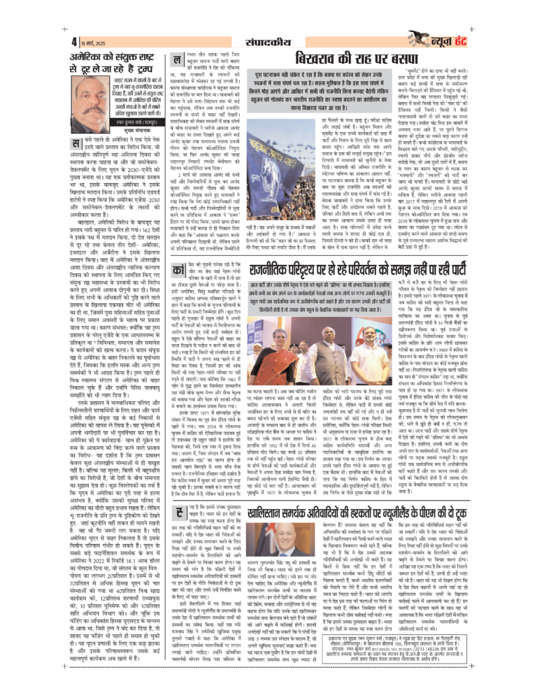 News Hunt Daily Evening E-Paper 18-03-2025 Page 4
