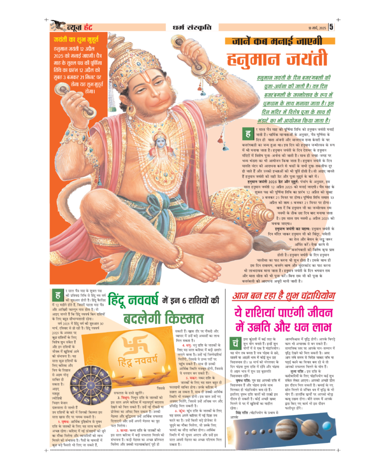 News Hunt Daily Evening E-Paper 18-03-2025 Page 5