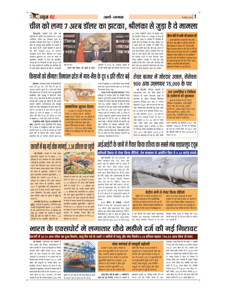 News Hunt Daily Evening E-Paper 18-03-2025 Page 7