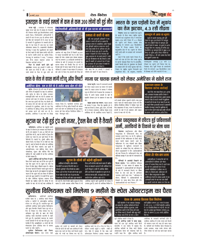 News Hunt Daily Evening E-Paper 18-03-2025 Page 8