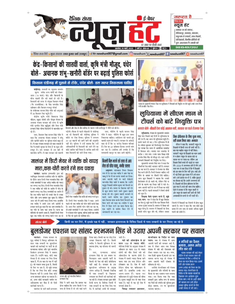 News Hunt Daily Evening E-Paper 19-03-2025 Page 1