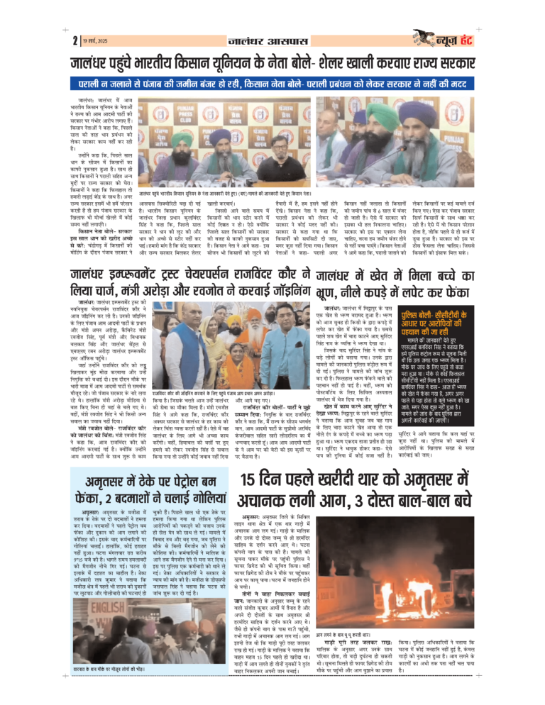 News Hunt Daily Evening E-Paper 19-03-2025 Page 2
