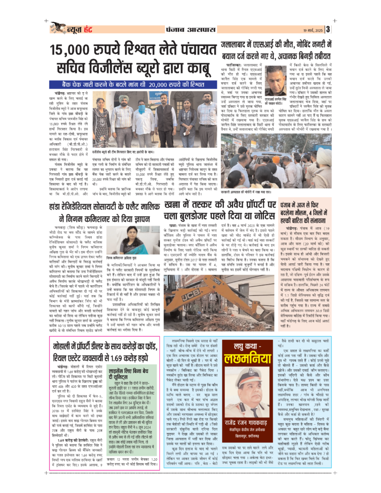 News Hunt Daily Evening E-Paper 19-03-2025 Page 3