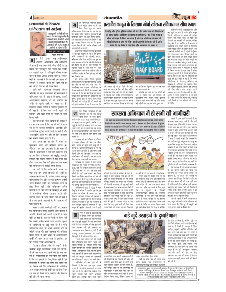 News Hunt Daily Evening E-Paper 19-03-2025 Page 4