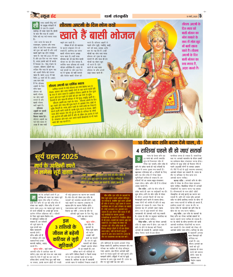 News Hunt Daily Evening E-Paper 19-03-2025 Page 5