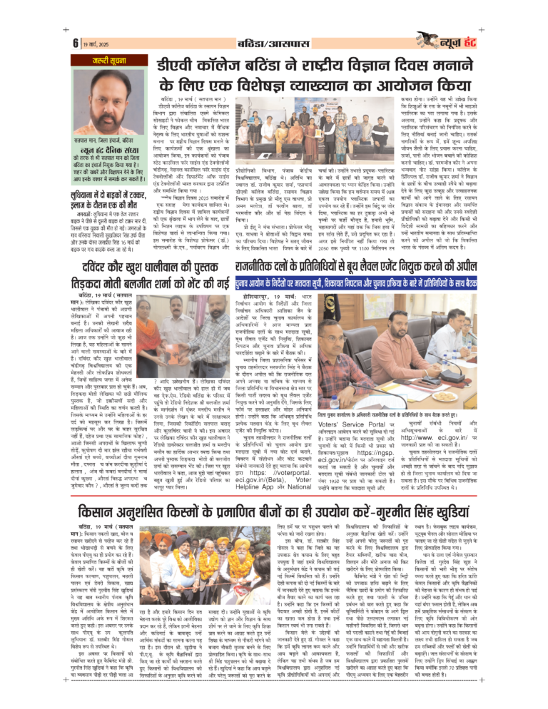 News Hunt Daily Evening E-Paper 19-03-2025 Page 6
