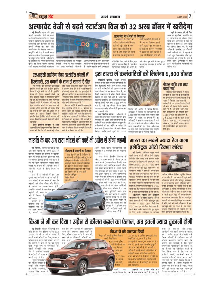 News Hunt Daily Evening E-Paper 19-03-2025 Page 7