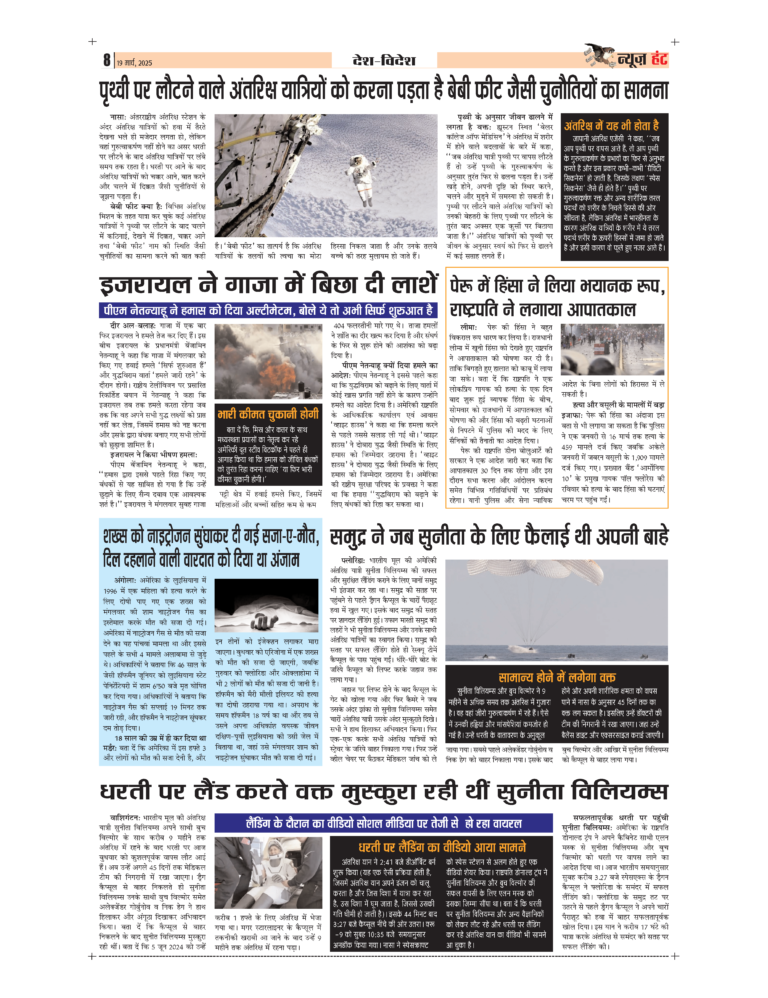 News Hunt Daily Evening E-Paper 19-03-2025 Page 8
