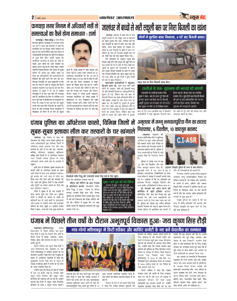 News Hunt Daily Evening E-Paper 01-03-2025 Page 2